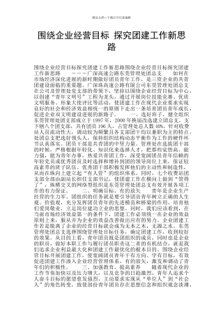 围绕企业经营目标