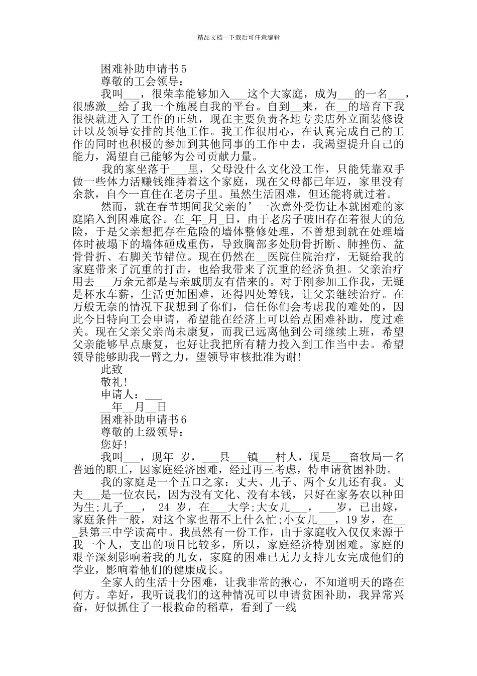 困难补助申请书大全_第3页