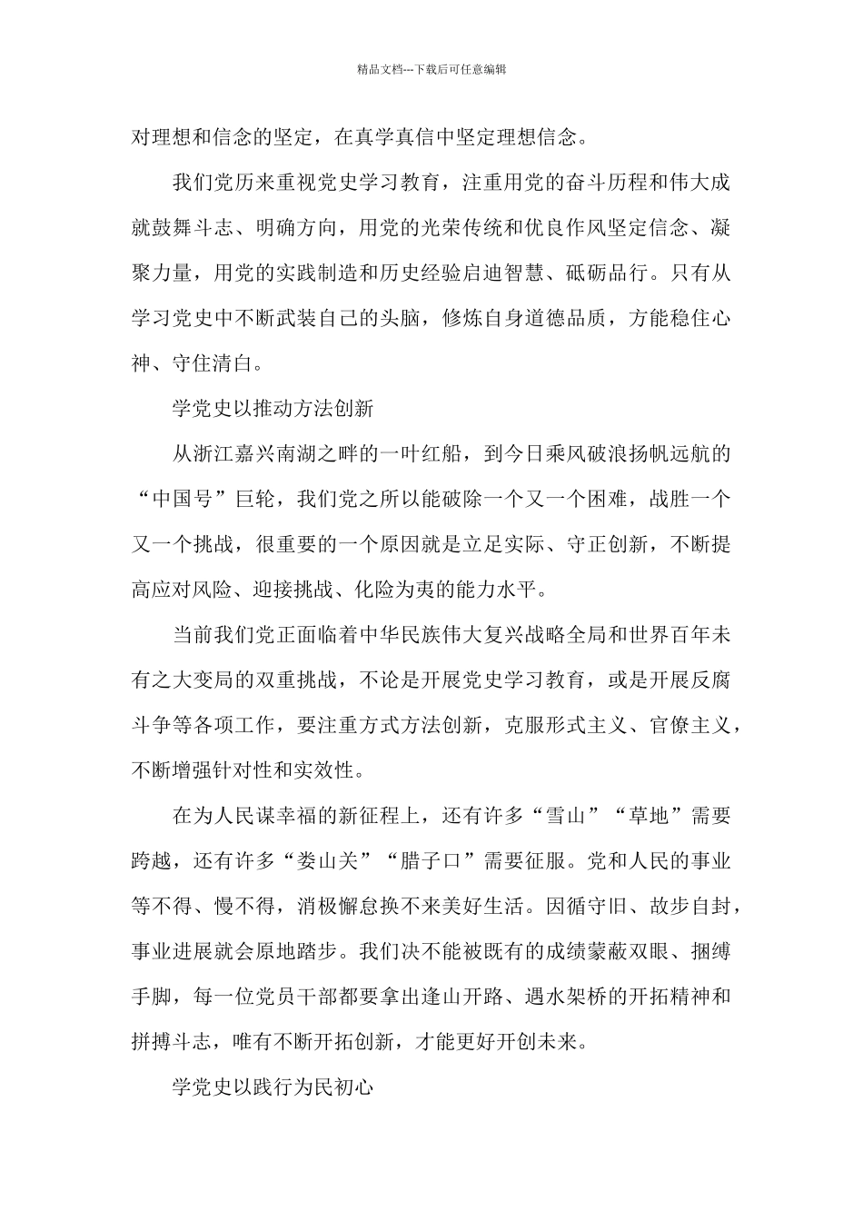 围绕对党的历史的认识开展交流心得体会5篇_第2页