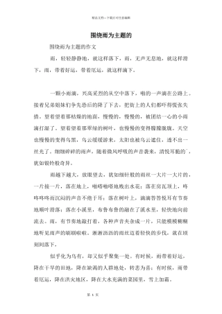 围绕雨为主题的