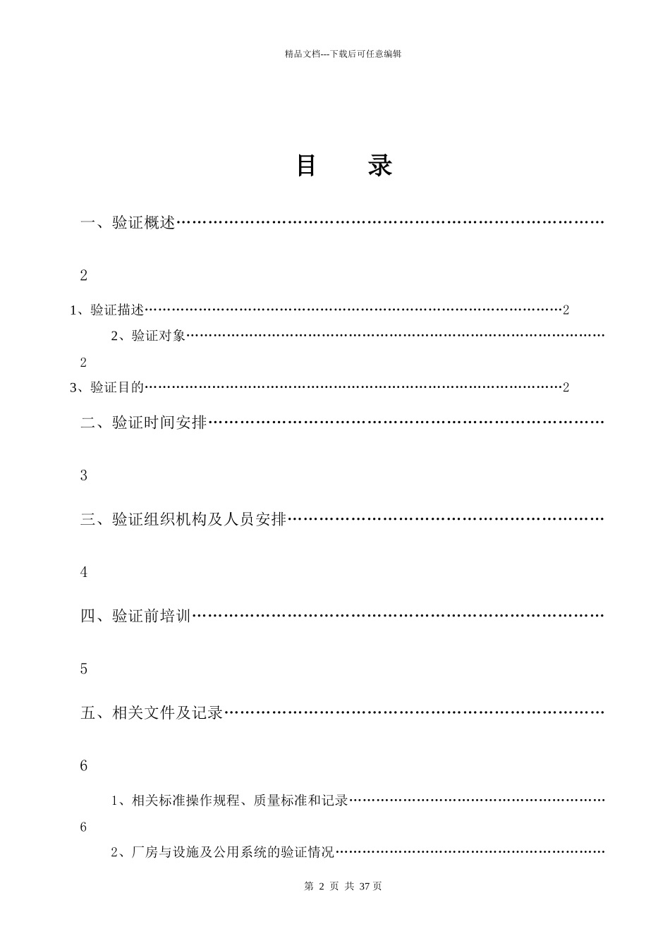 固体制剂车间厂房设施验证方案_第3页