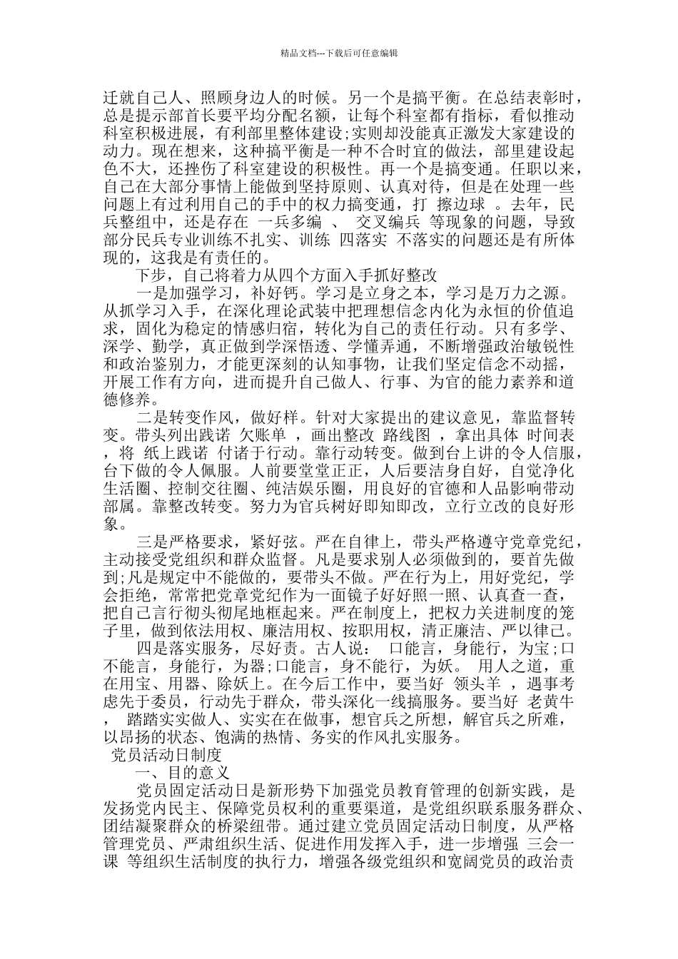 围绕关于“六个必须”对照剖析材料_第3页