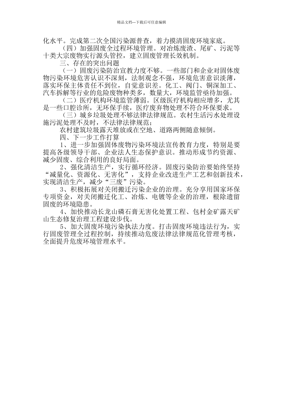 固体废物环境管理工作情况汇报_第2页