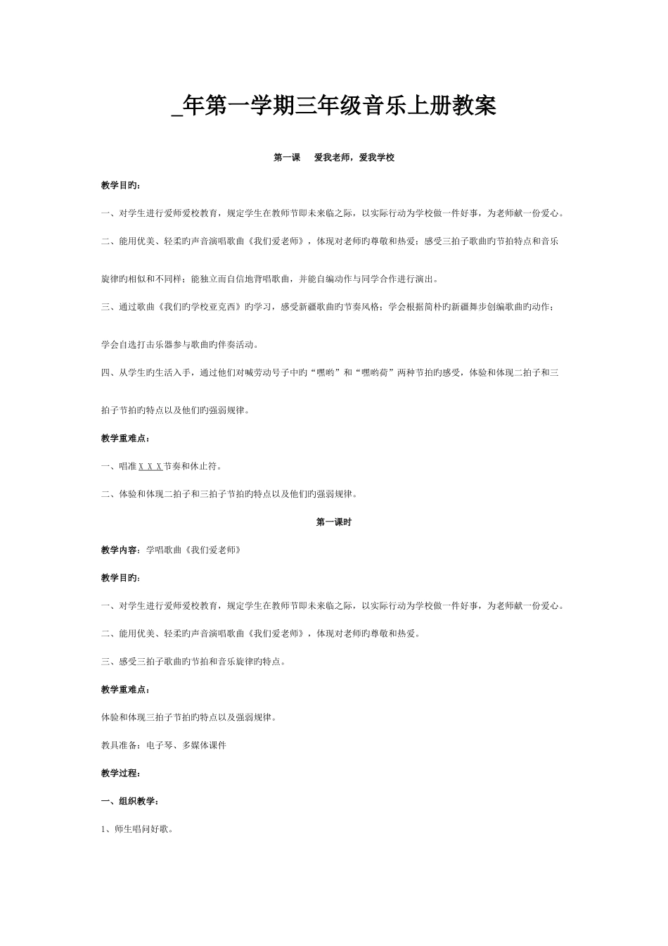 2025年花城版三年级音乐上册全册教案_第1页