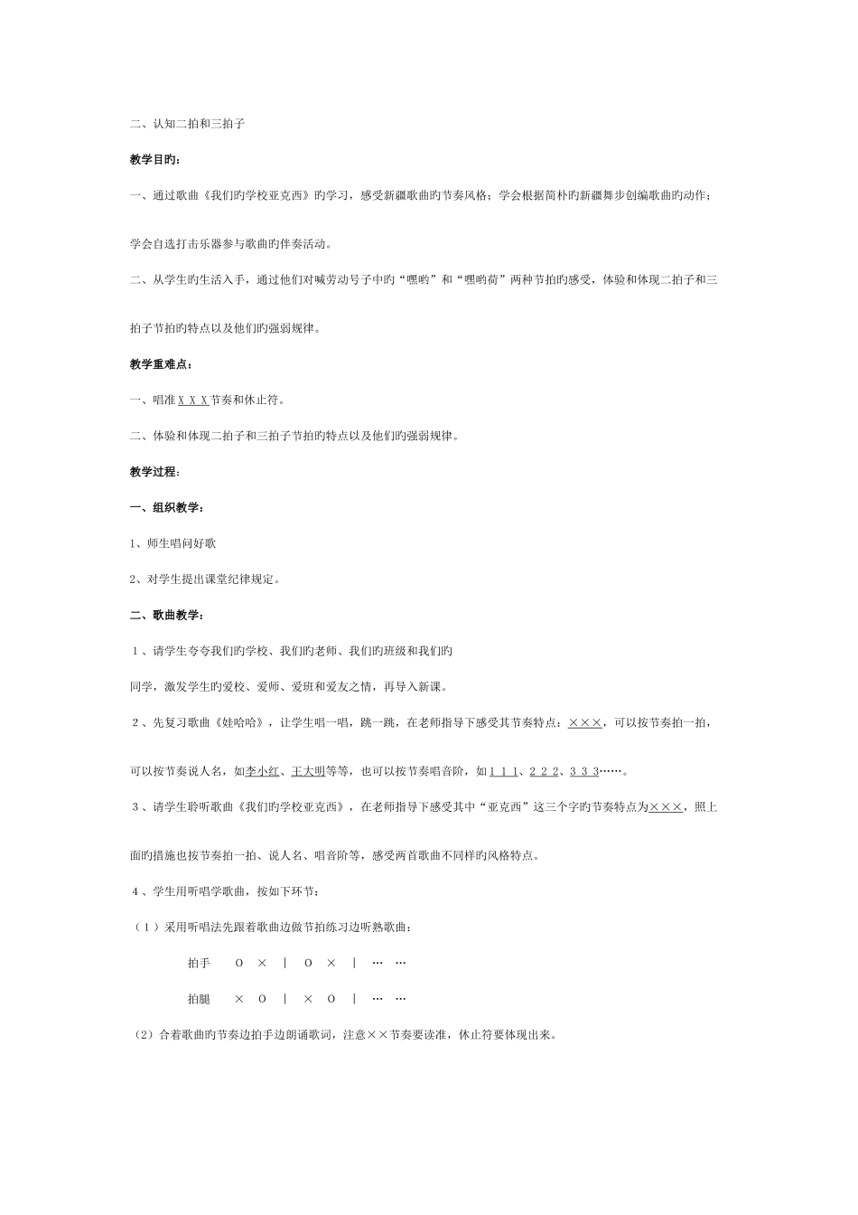 2025年花城版三年级音乐上册全册教案_第3页