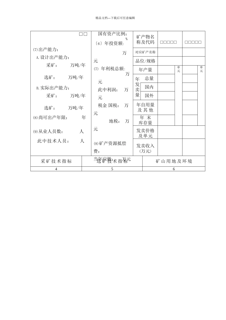 固体矿产资源统计表_第2页