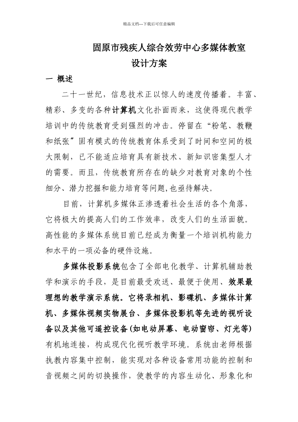 固原市残联多媒体教室设计方案_第1页