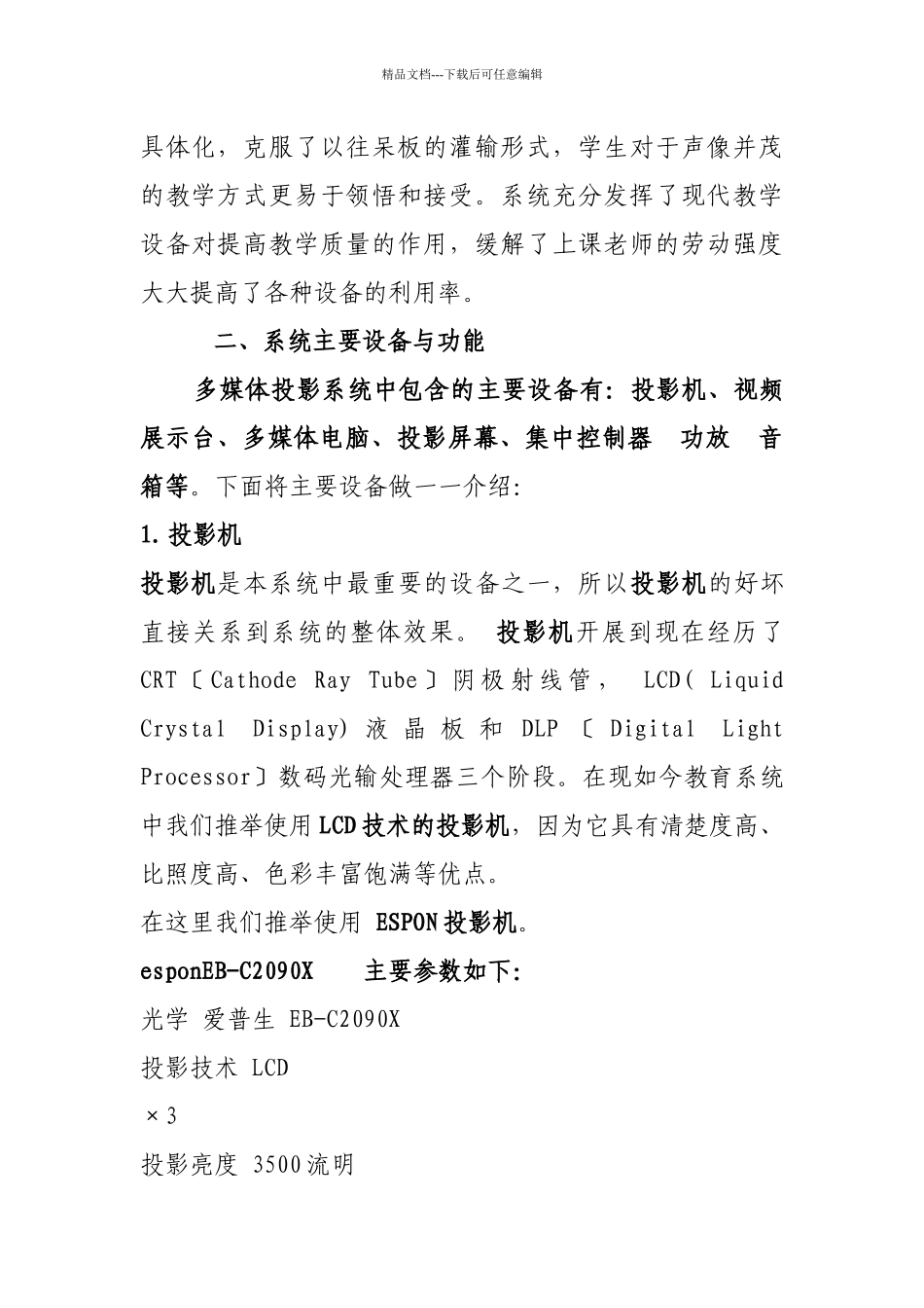 固原市残联多媒体教室设计方案_第2页