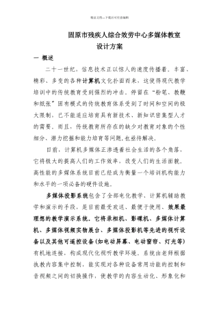 固原市残联多媒体教室设计方案