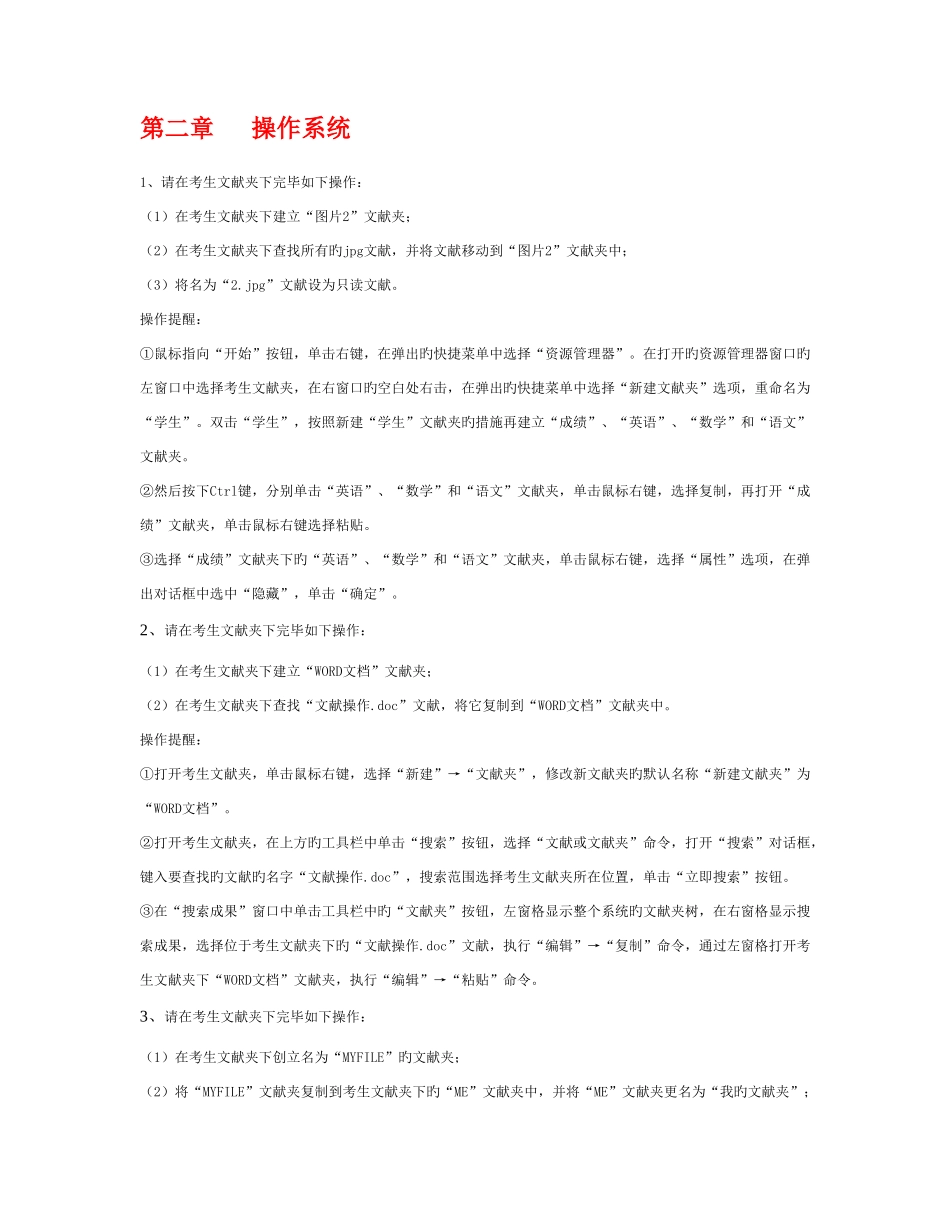 2025年电大计算机网考操作题汇总_第1页