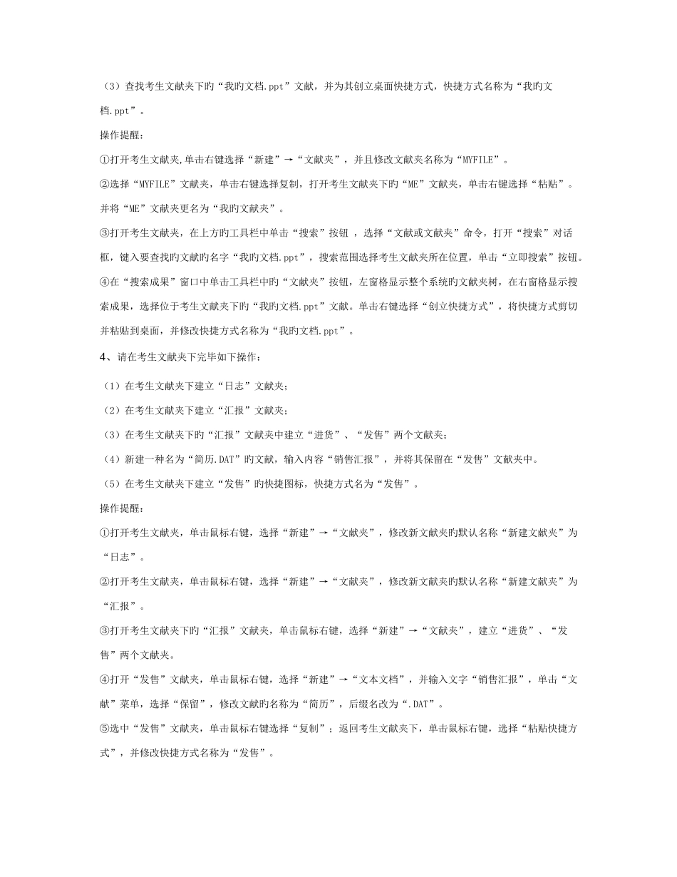 2025年电大计算机网考操作题汇总_第2页