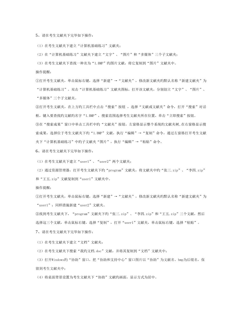 2025年电大计算机网考操作题汇总_第3页