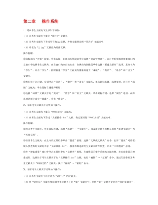 2025年电大计算机网考操作题汇总