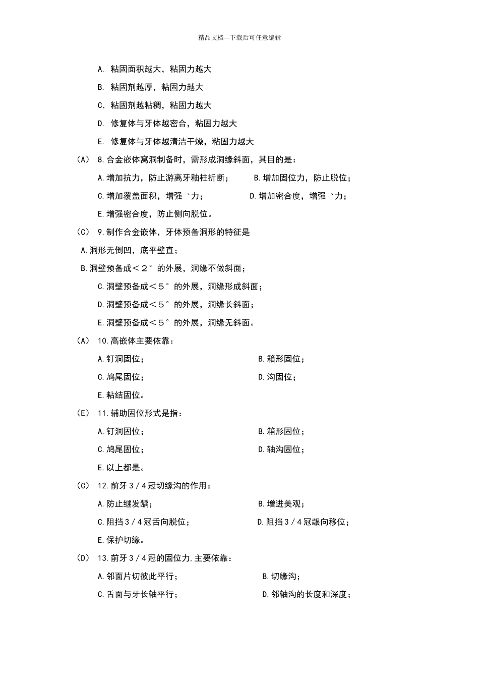 固定义齿试题_第2页