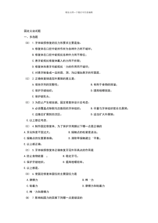 固定义齿试题