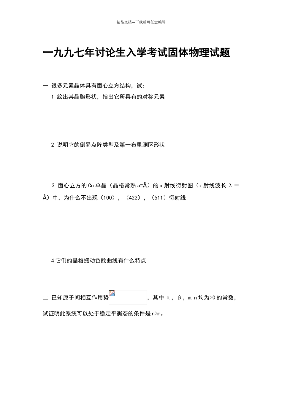 固体物理试题_第2页