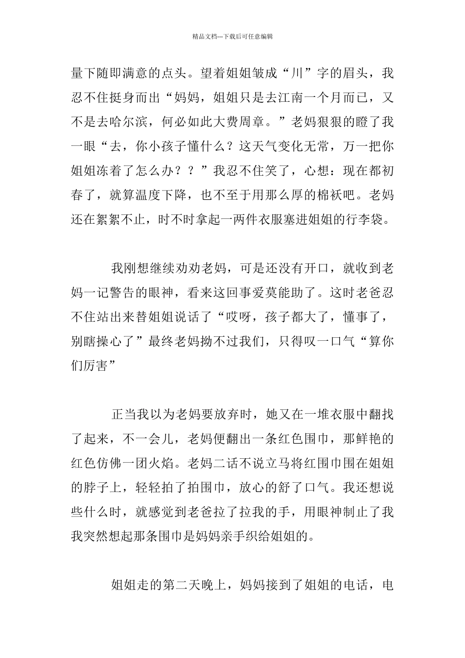 围巾八年级作文_第2页