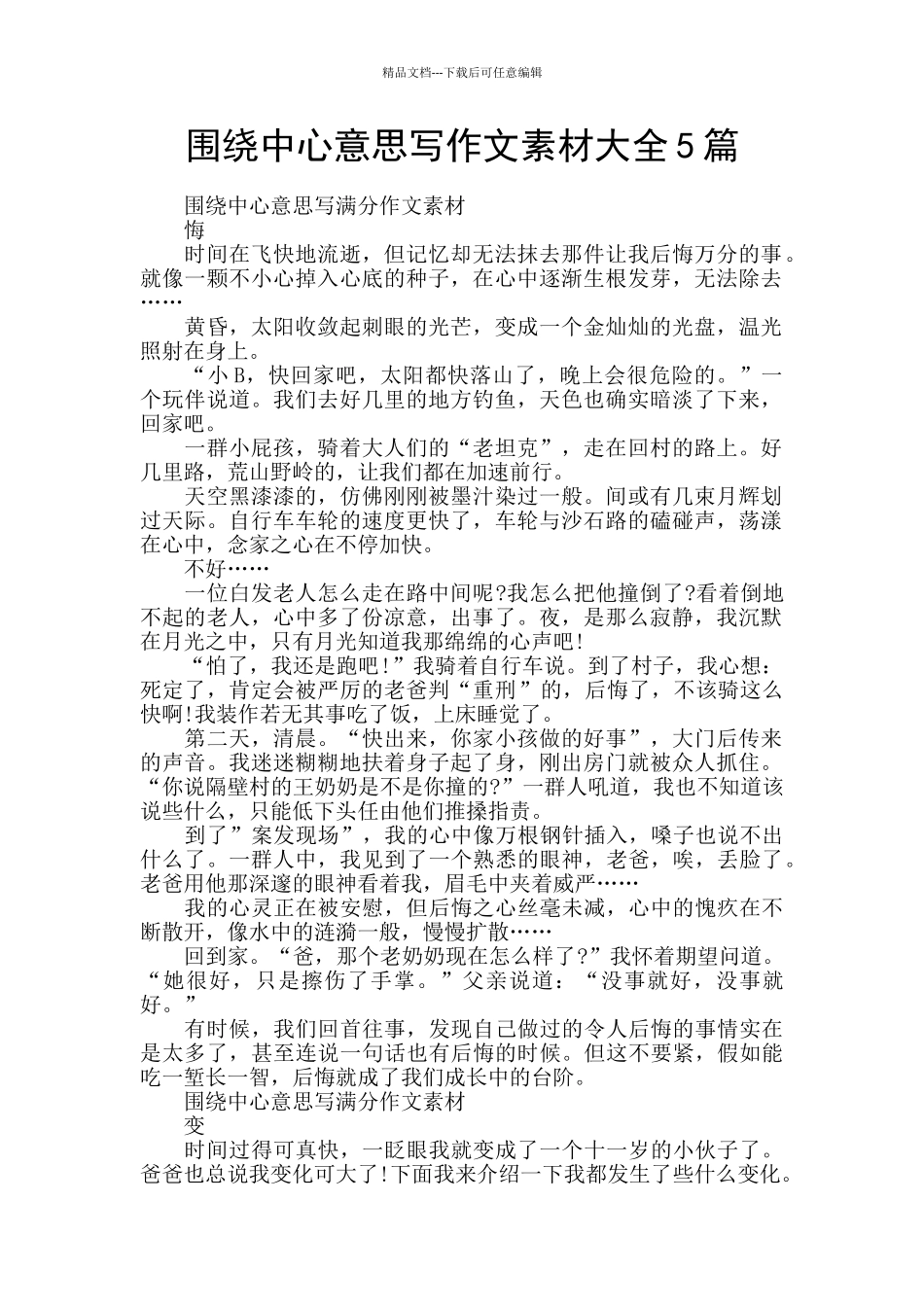 围绕中心意思写作文素材大全5篇_第1页