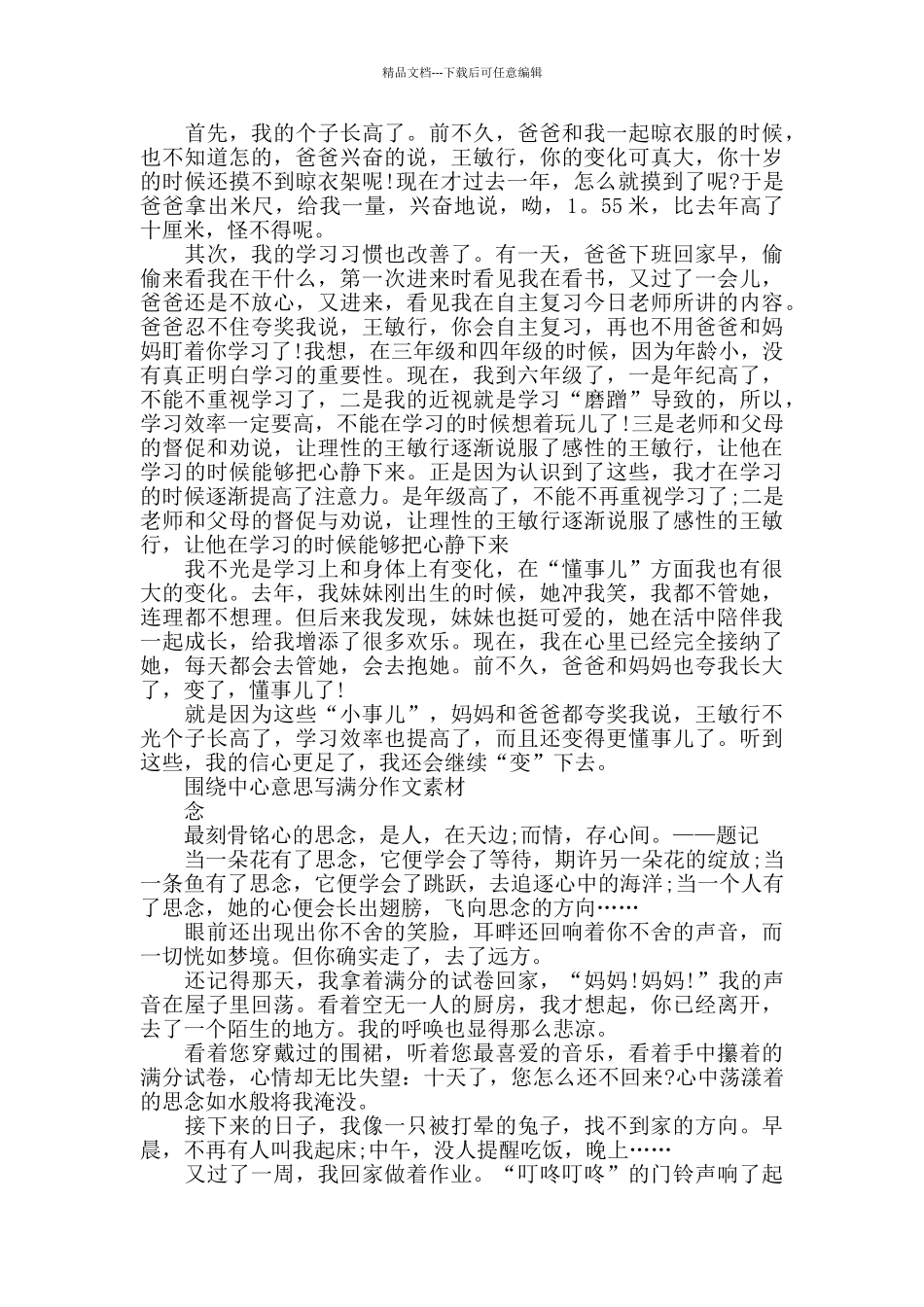 围绕中心意思写作文素材大全5篇_第2页