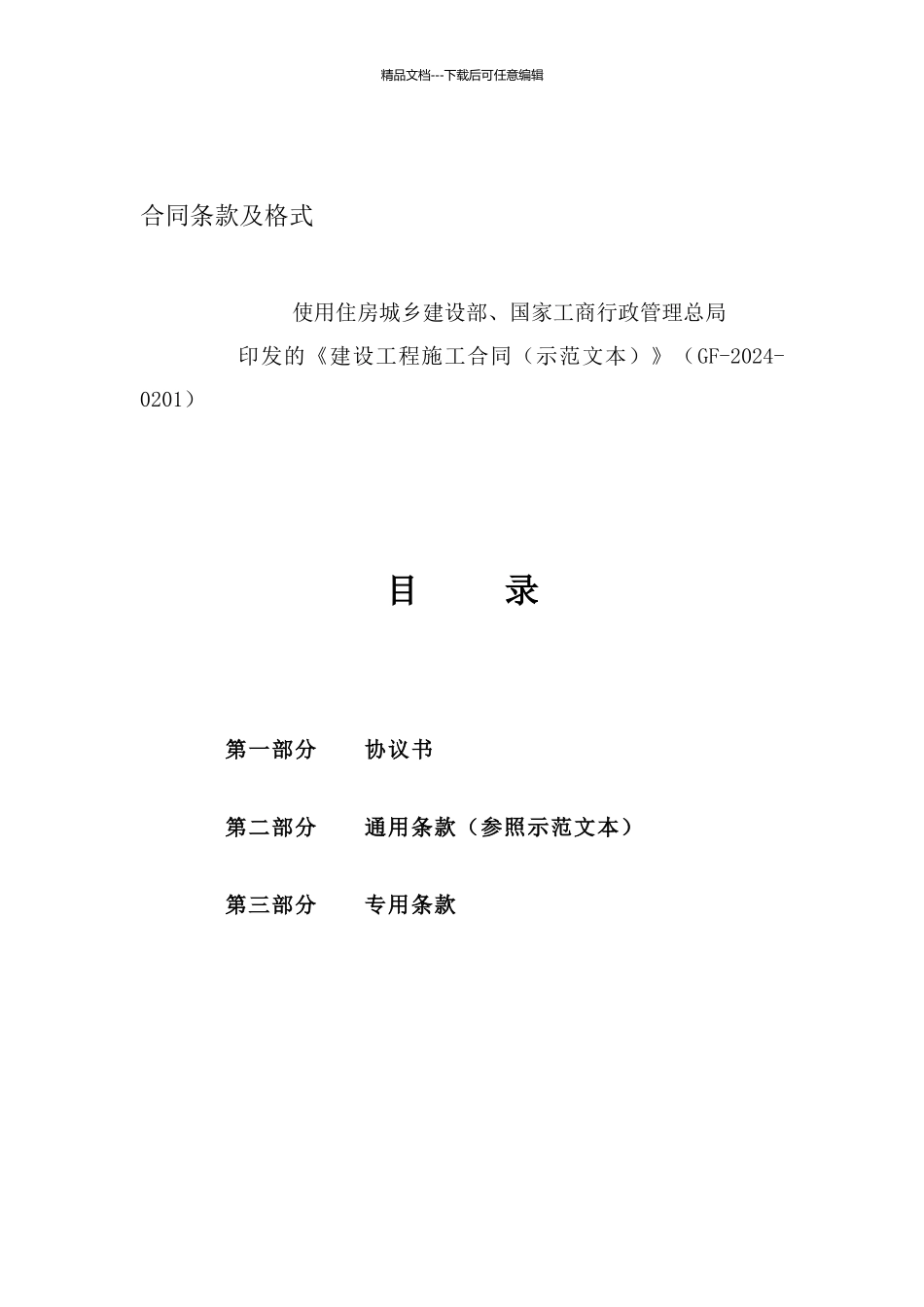 固定单价发包合同_第2页