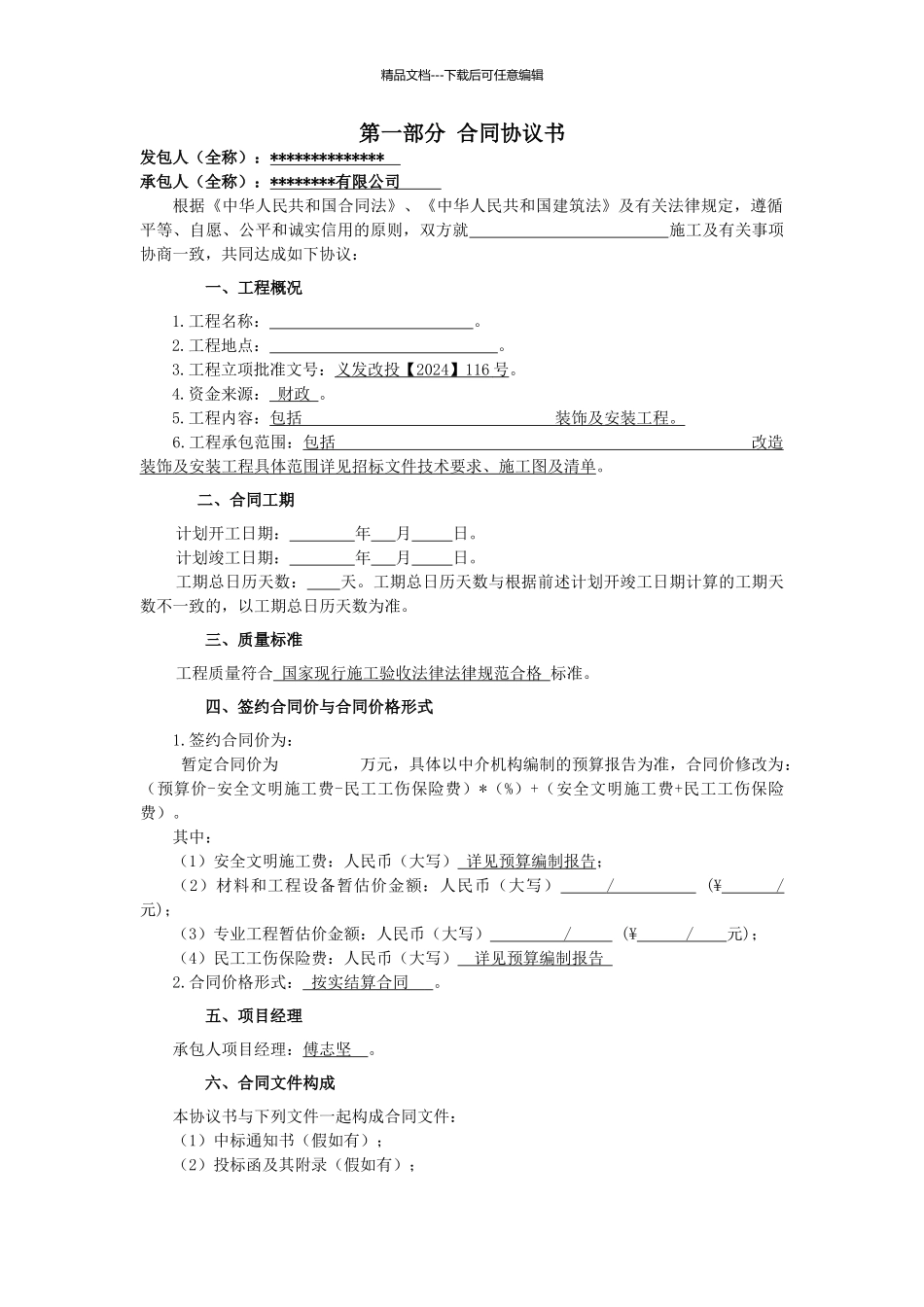 固定单价发包合同_第3页