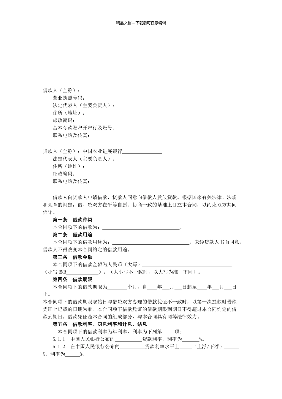 固定资产借款合同_第2页