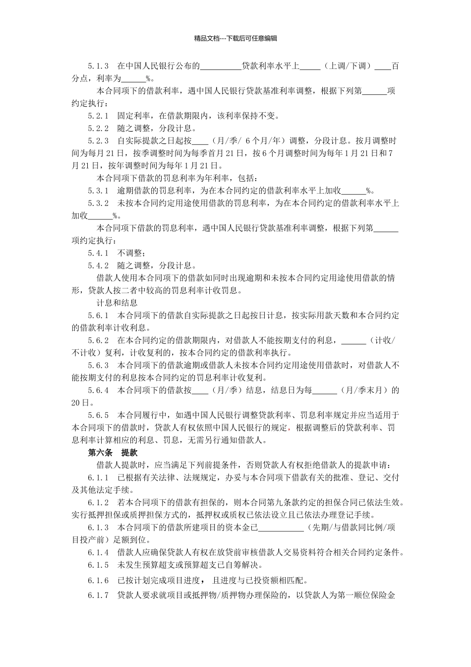 固定资产借款合同_第3页