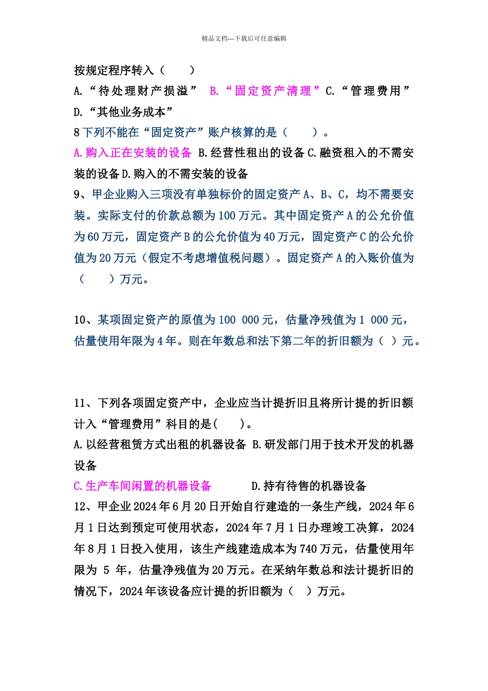 固定资产专题习题及答案_第2页