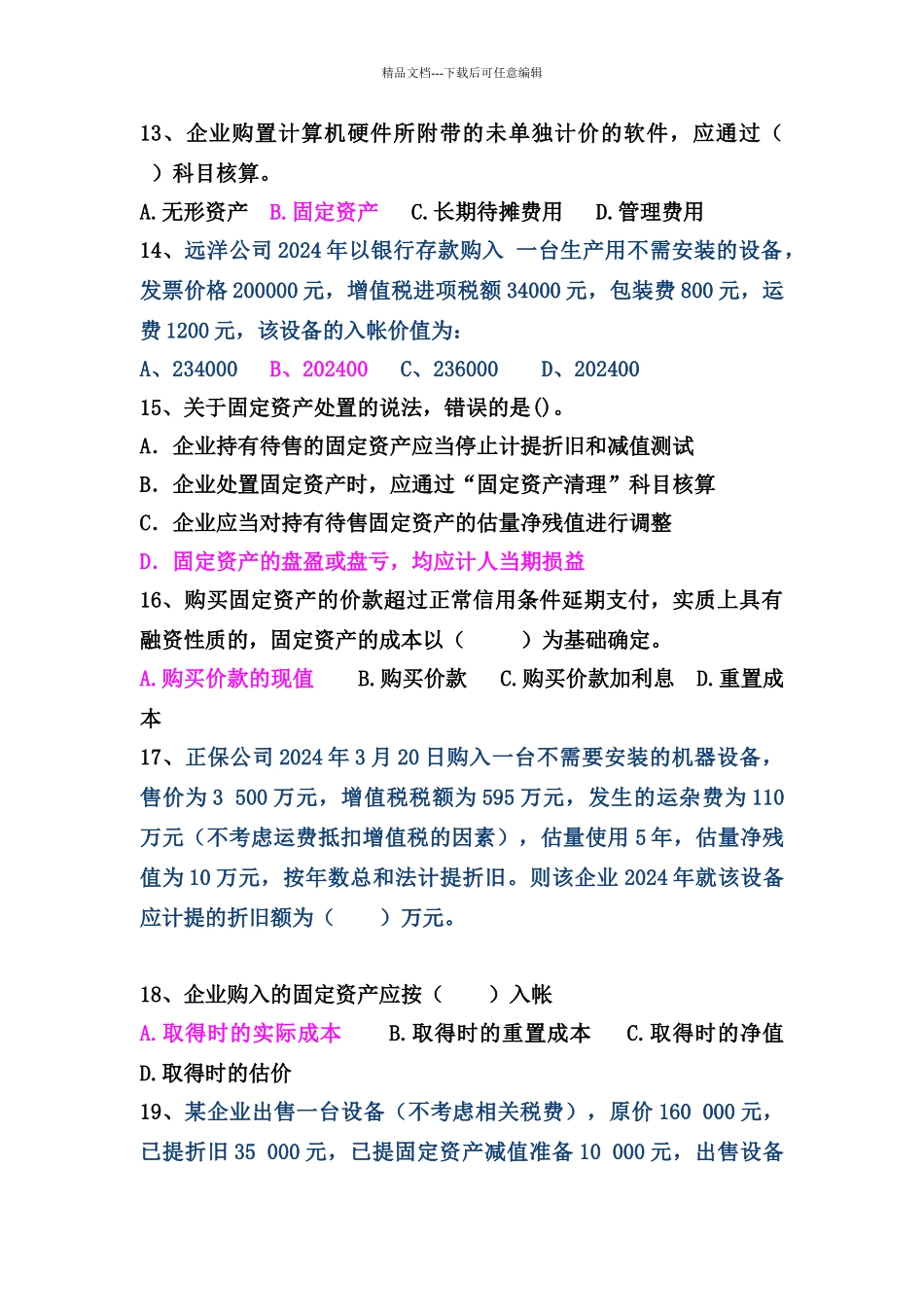 固定资产专题习题及答案_第3页