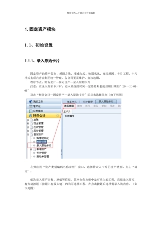 固定工资操作手册