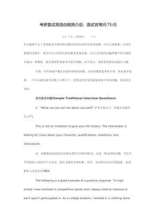 2025年考研复试英语面试常问的问题