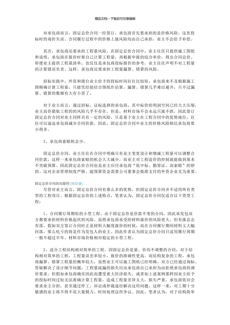 固定总价合同风险分析_第2页