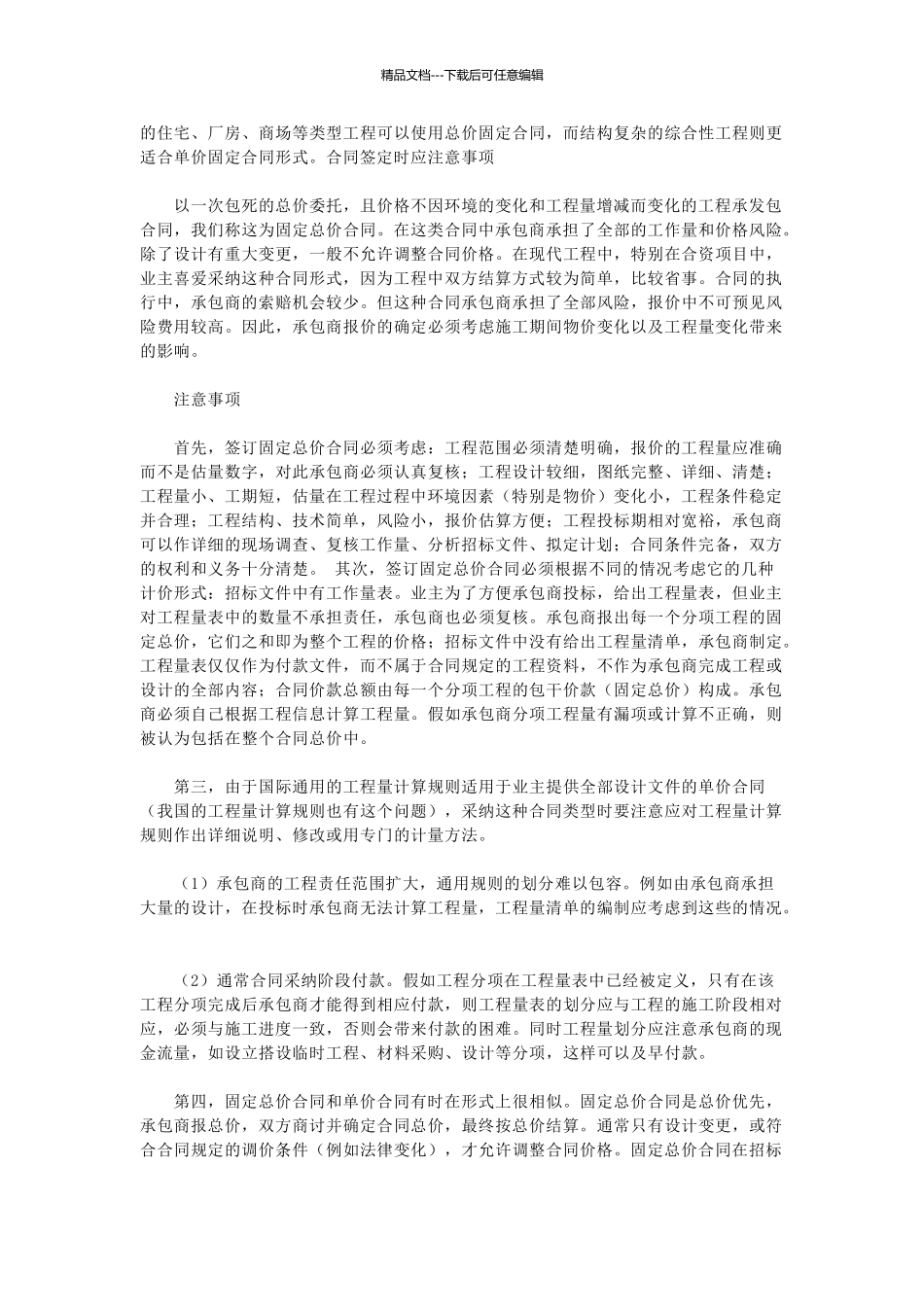 固定总价合同风险分析_第3页