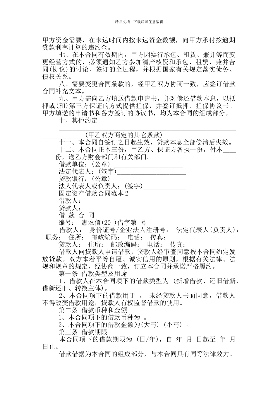 固定资产借款合同范本_第2页