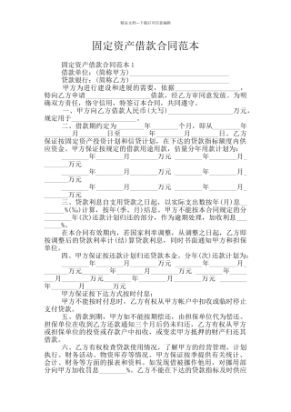 固定资产借款合同范本