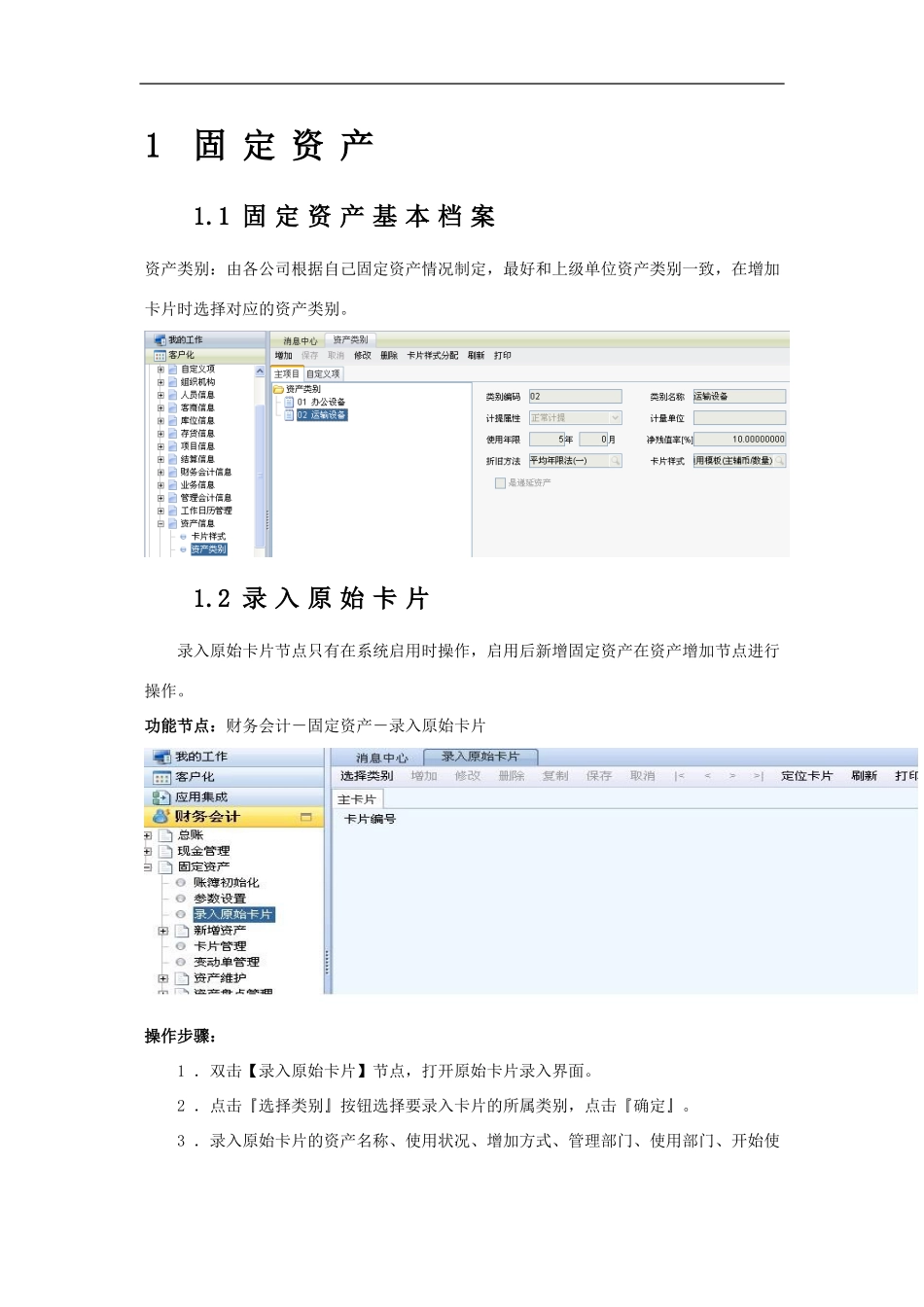 固定资产操作手册_第3页