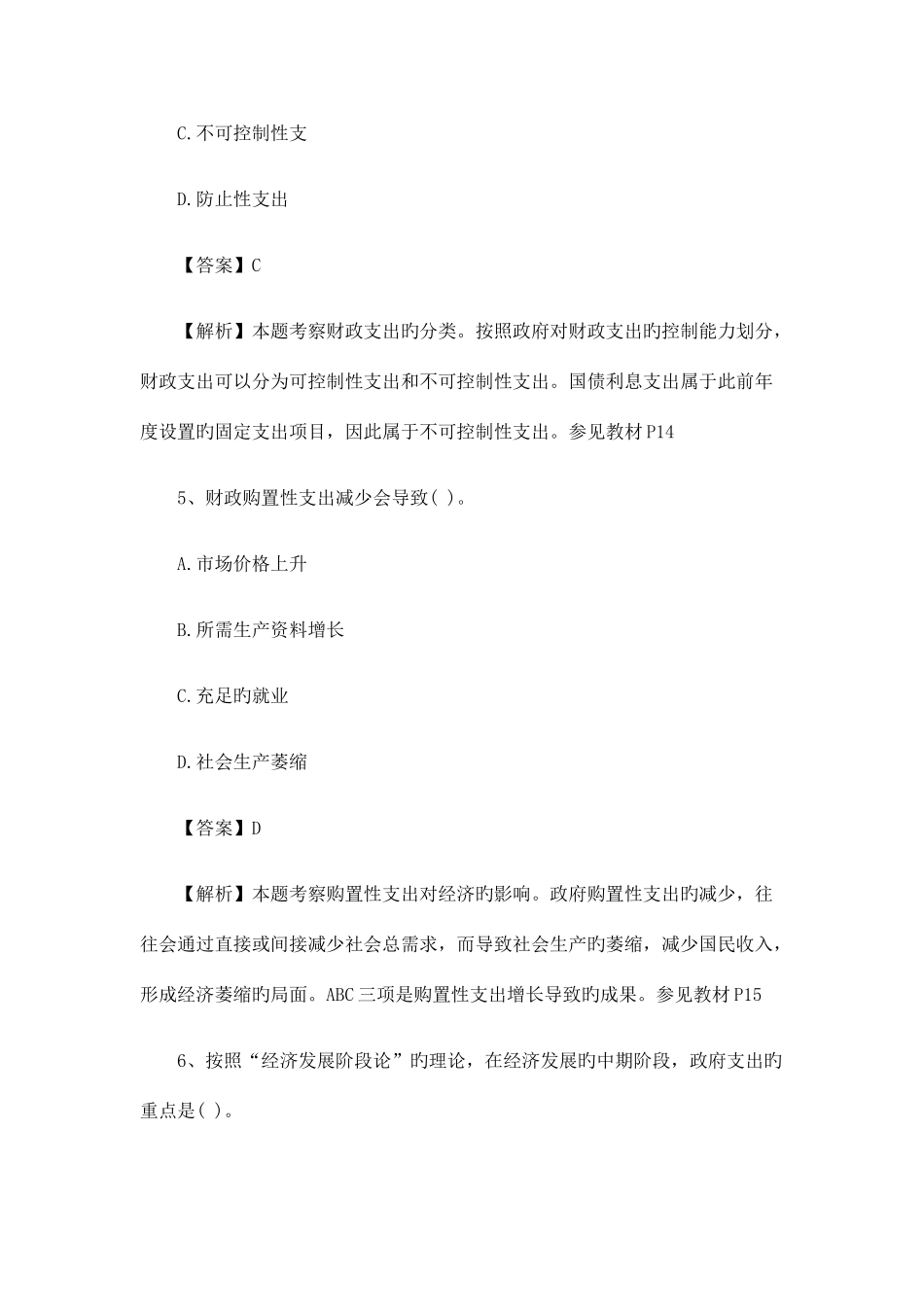 2025年经济师试题中级财政税收真题及答案解析_第3页