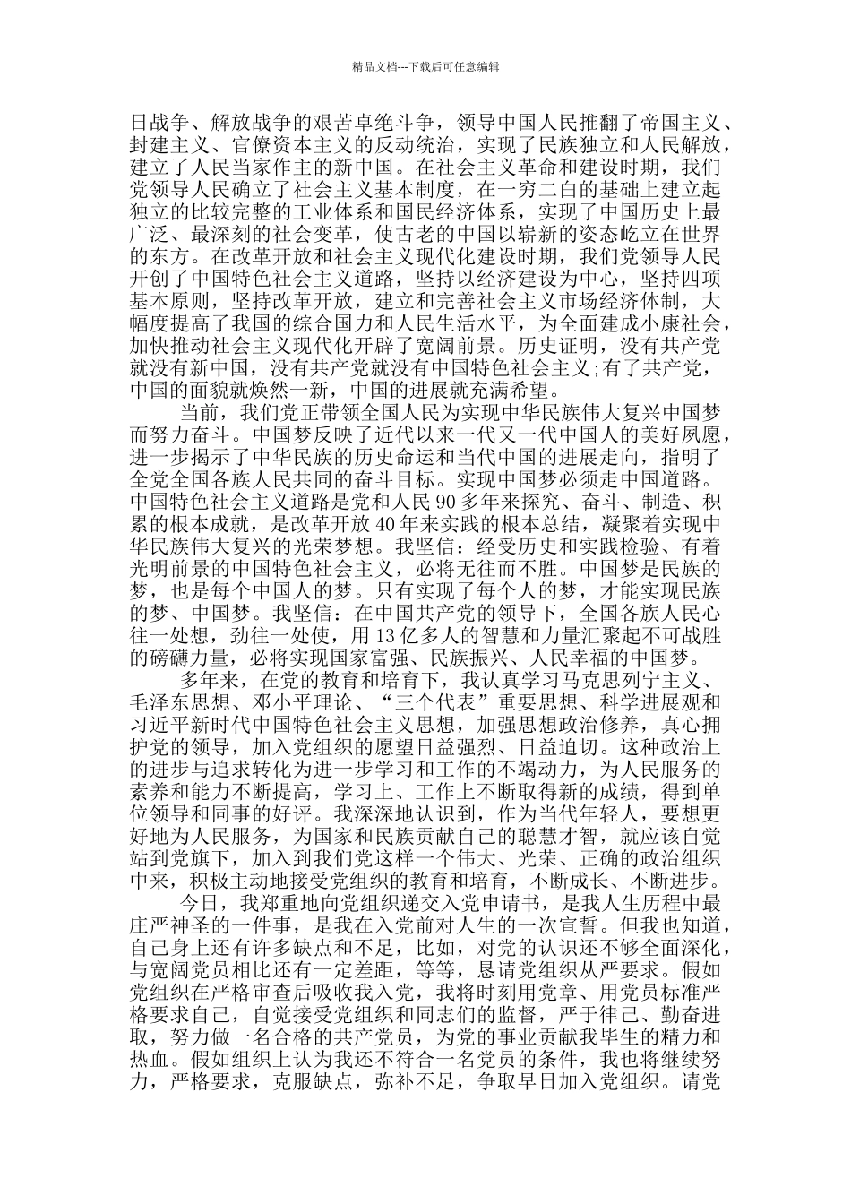 围绕疫情写入党申请书最新_第2页