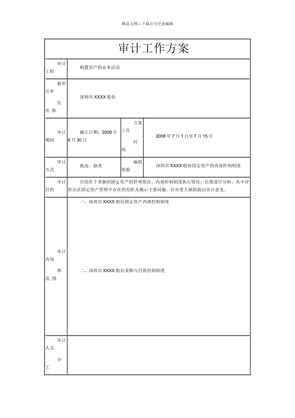 固定资产审计底稿_第1页