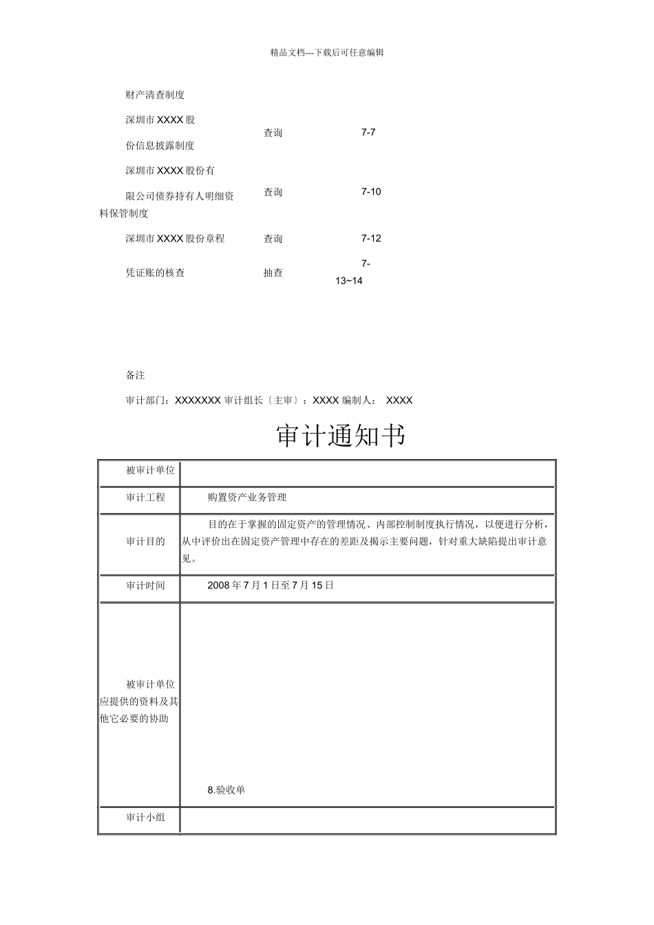 固定资产审计底稿_第3页