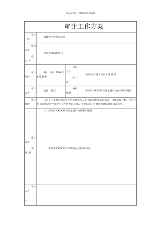 固定资产审计底稿