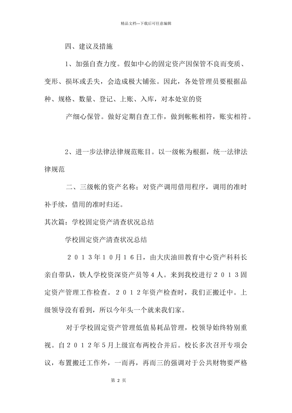 固定资产清查情况_第2页