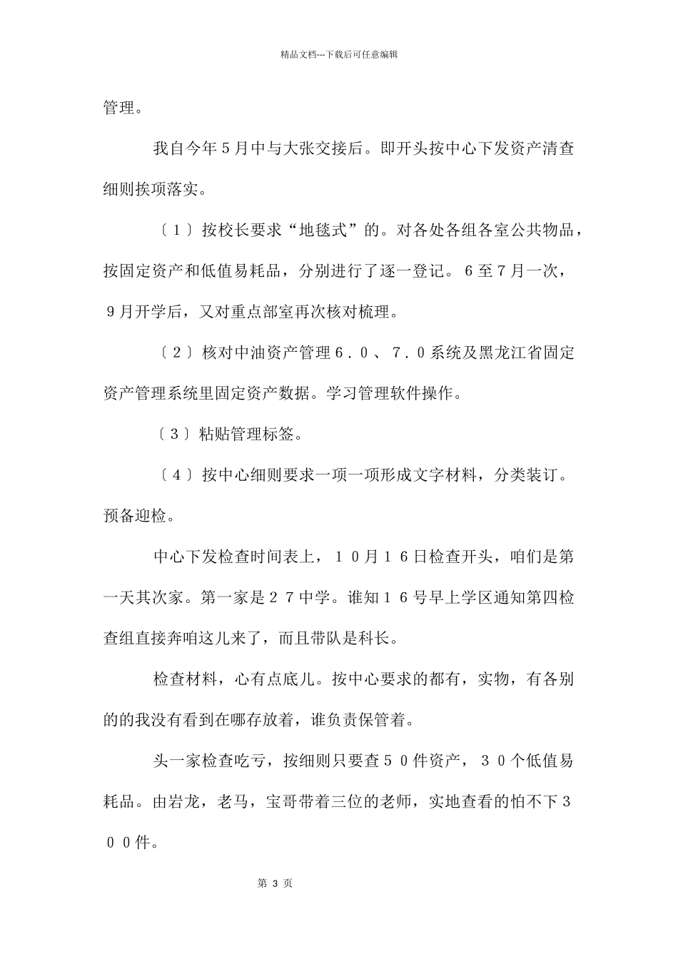 固定资产清查情况_第3页