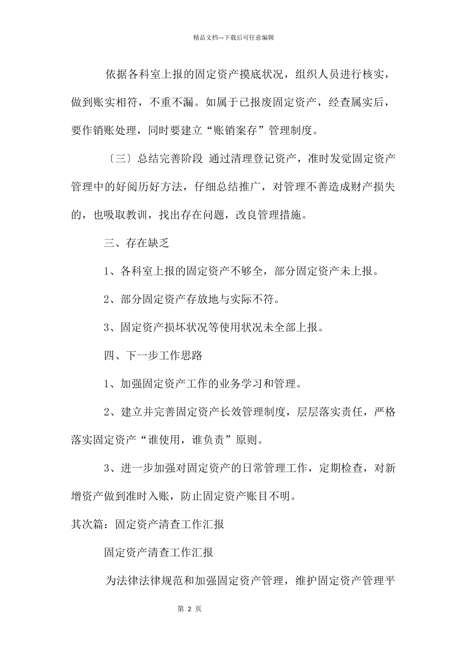 固定资产清查工作汇报_第2页