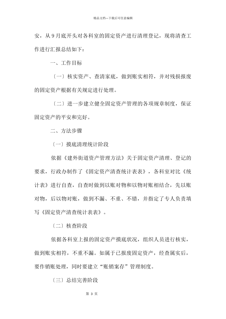 固定资产清查工作汇报_第3页