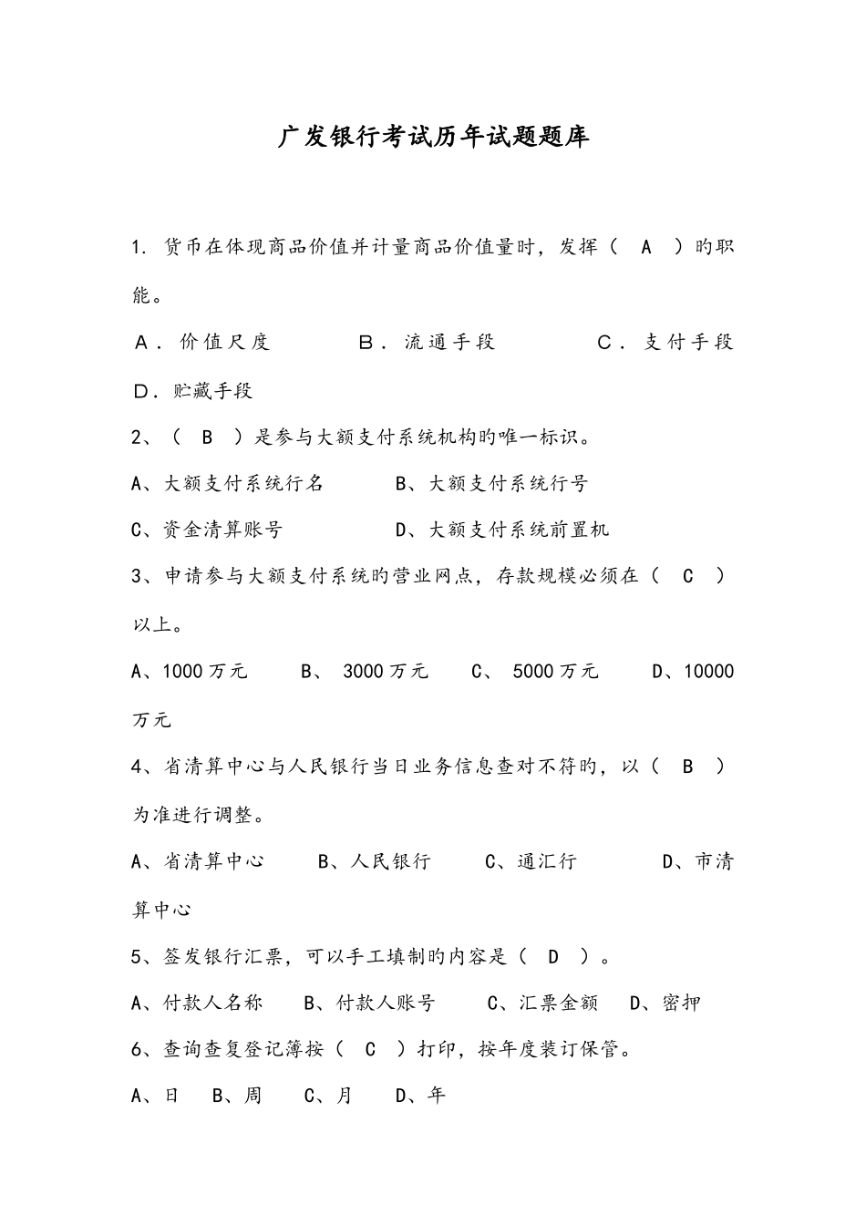 2025年广发银行考试历年试题试题库500道_第1页