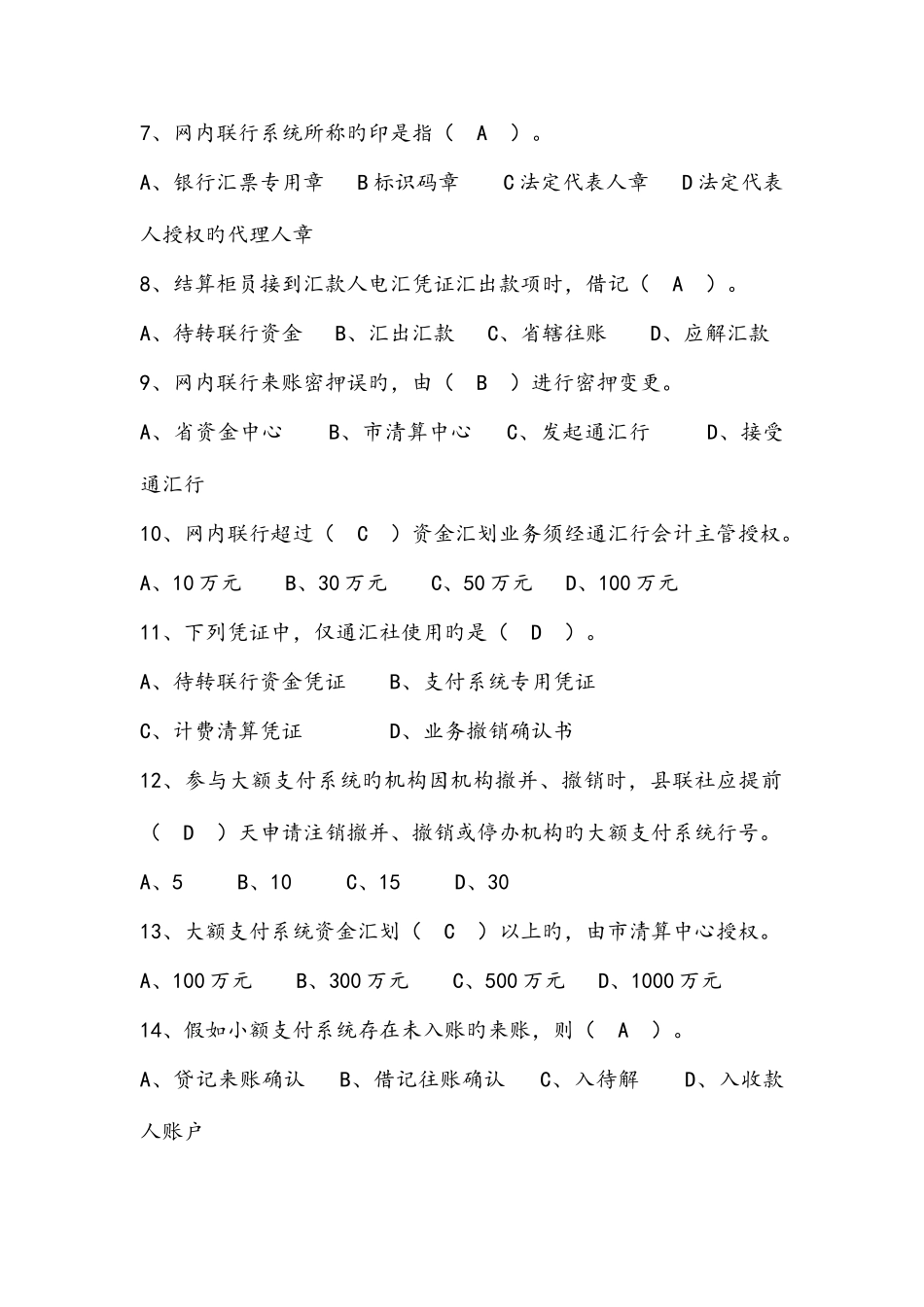 2025年广发银行考试历年试题试题库500道_第2页