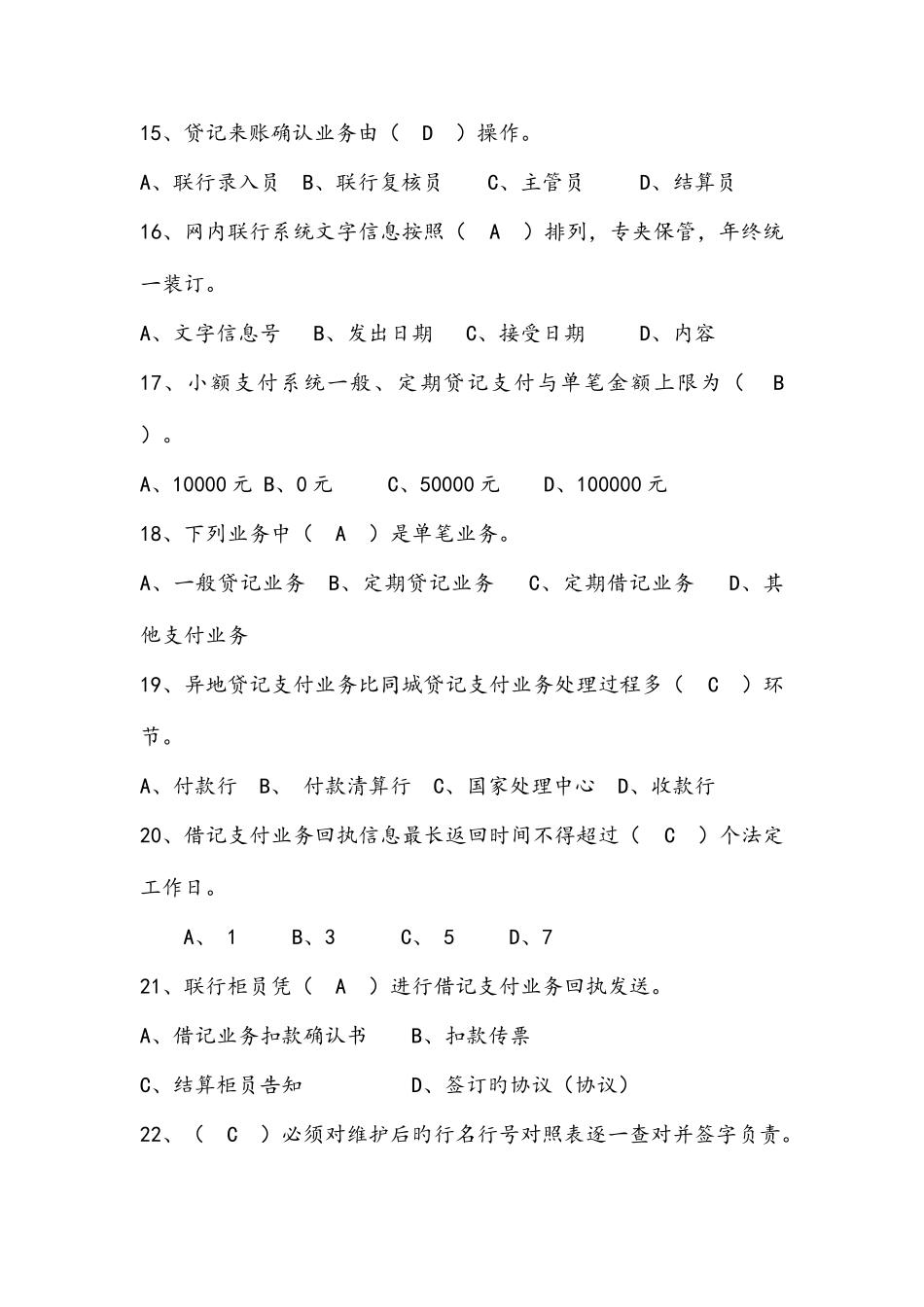 2025年广发银行考试历年试题试题库500道_第3页