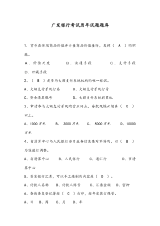 2025年广发银行考试历年试题试题库500道