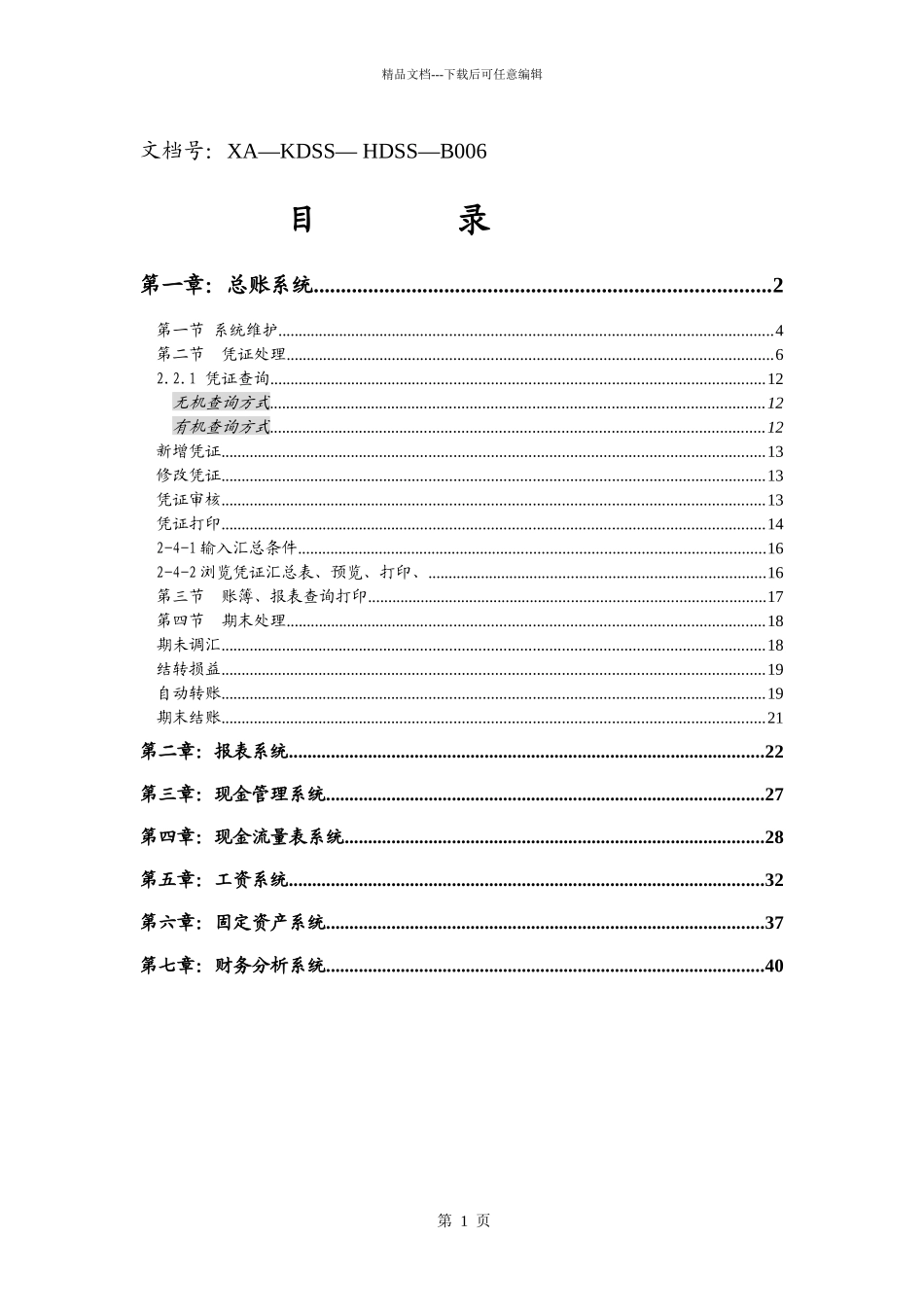 固定资产现金管理现金流量表_第1页